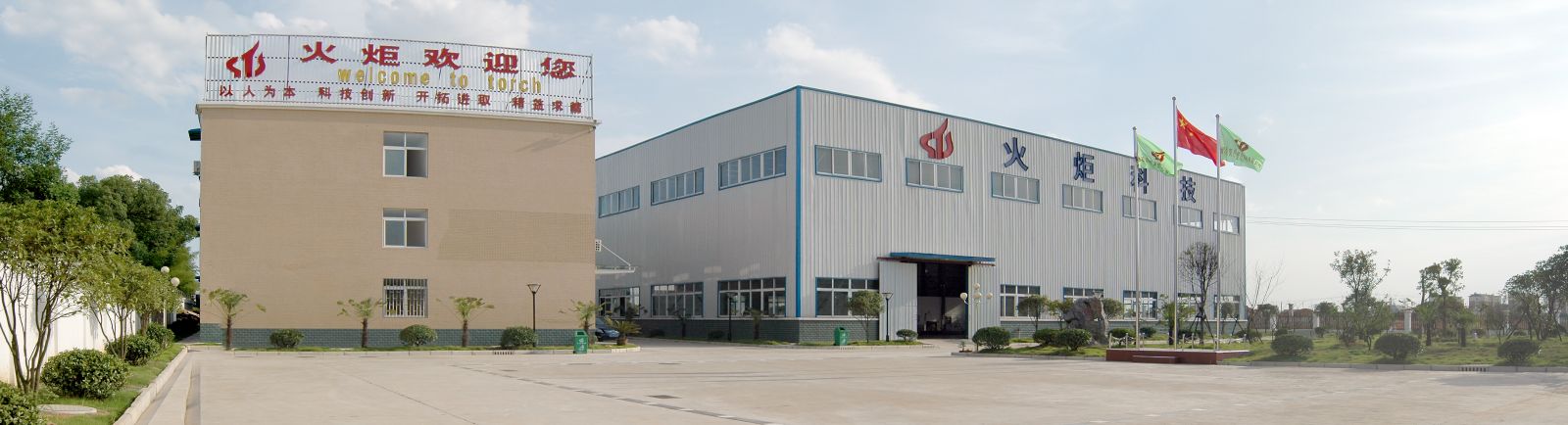 黃石市火炬科技實業(yè)有限責任公司